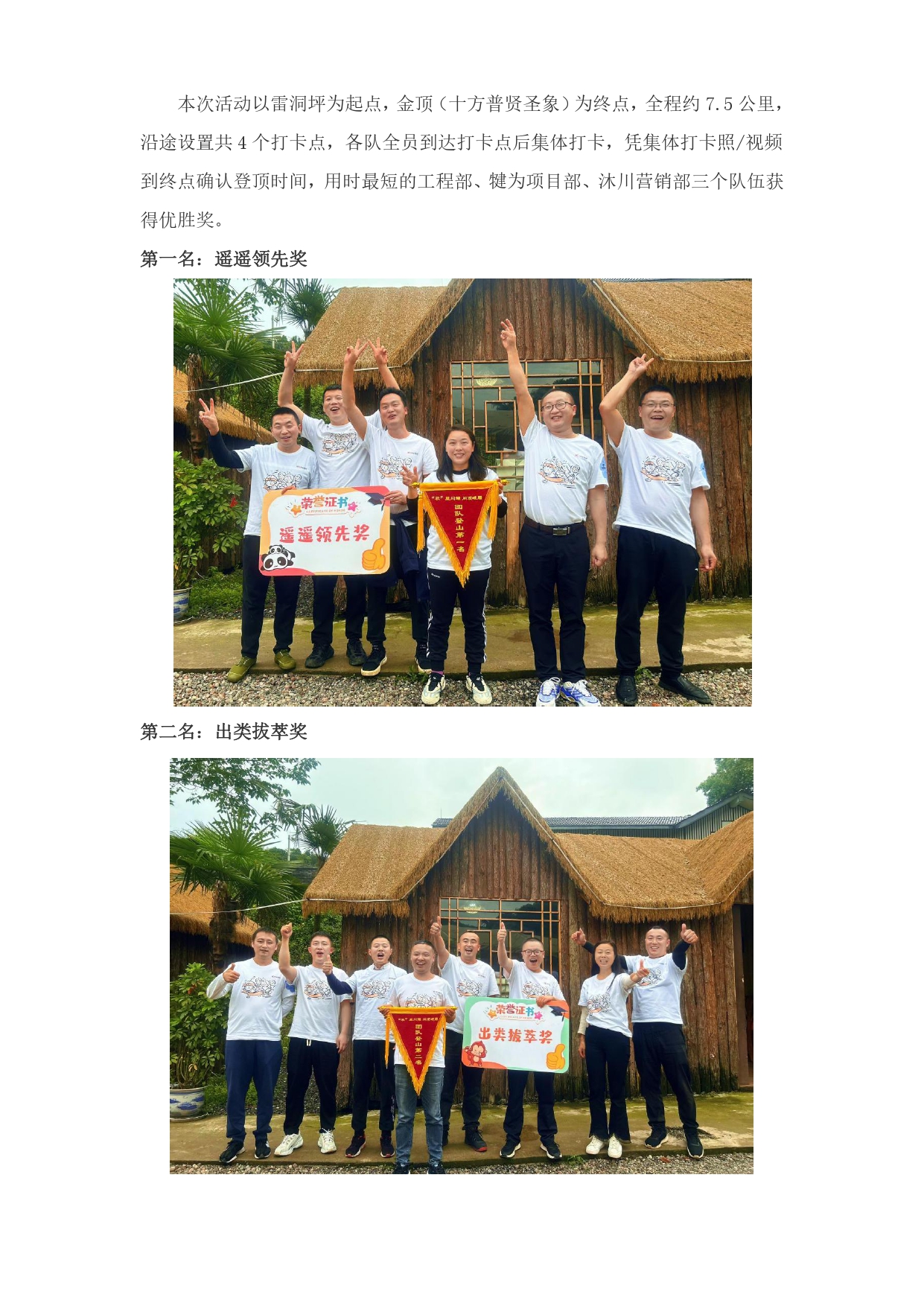 “辰星閃耀 問頂峨眉”中辰集團(tuán)開展2024年春季團(tuán)隊登山活動_page-0002.jpg