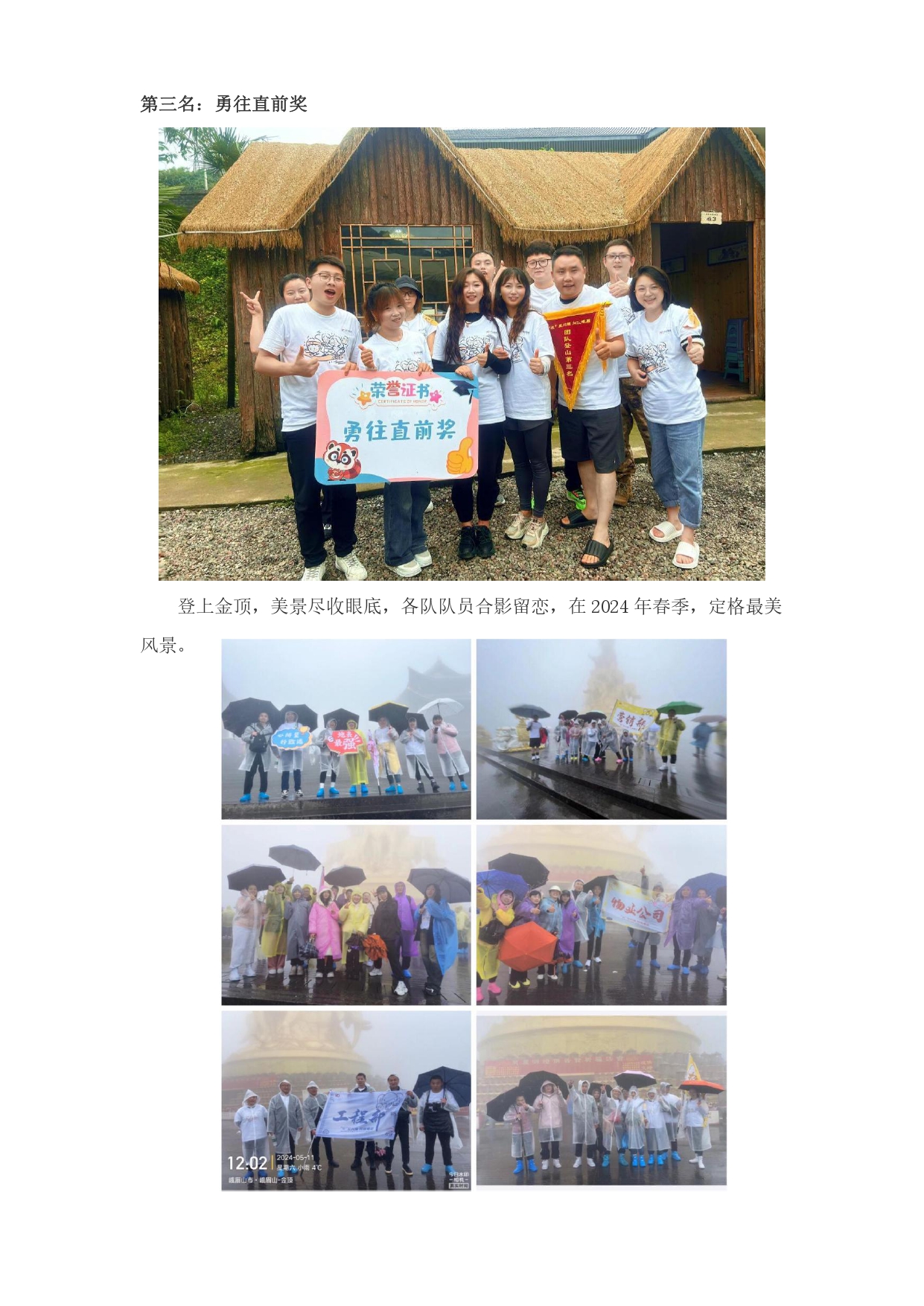 “辰星閃耀 問頂峨眉”中辰集團(tuán)開展2024年春季團(tuán)隊登山活動_page-0003.jpg