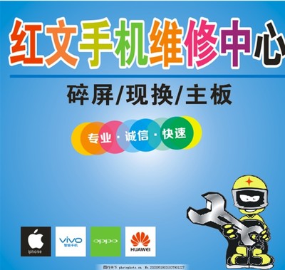 手機維修服務 您的移動設備守護者